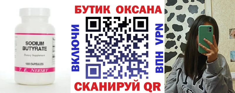 Бутират 99% Прокопьевск