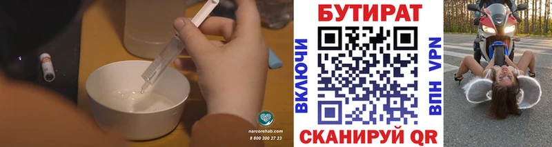 блэк спрут онион  Прокопьевск  Бутират 99% 